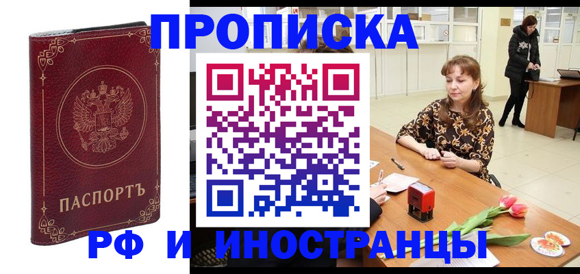 временная регистрация купить в Новочебоксарске