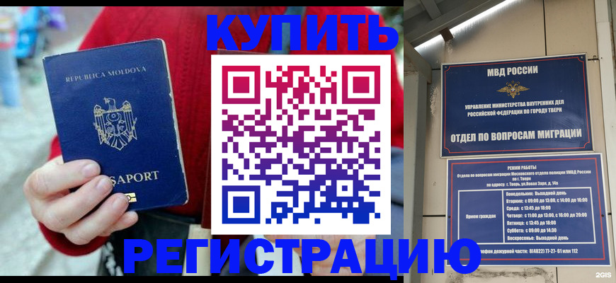 временная регистрация купить в Новочебоксарске