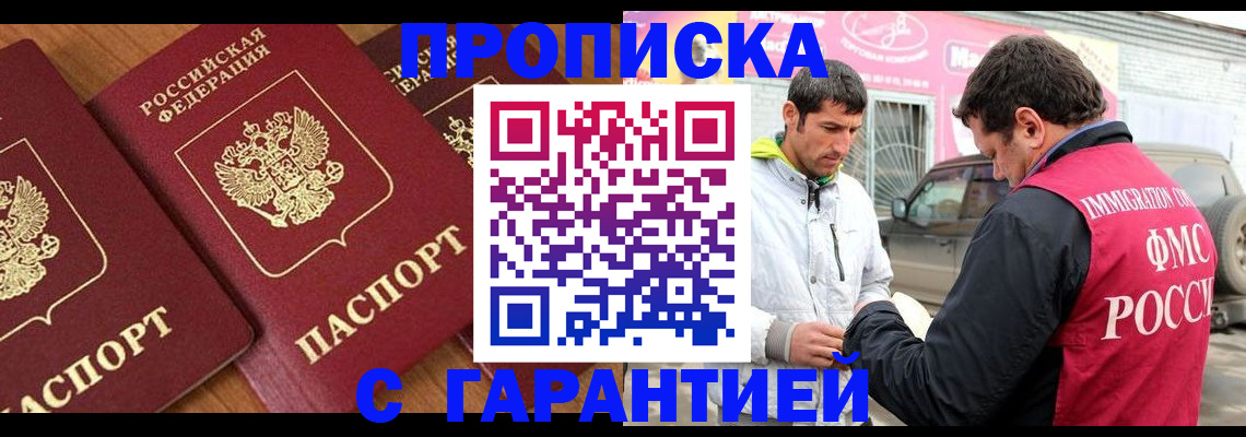 прописка регистрация в Новочебоксарске