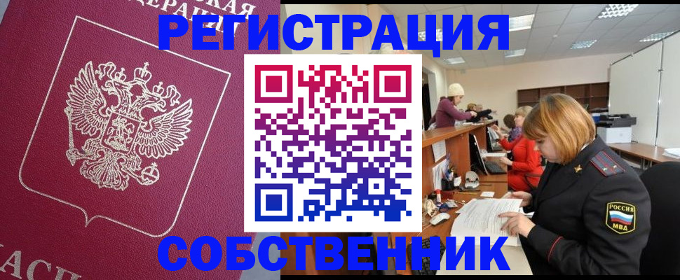 где прописаться в Новочебоксарске